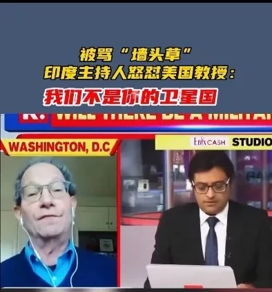 给美国人一个忠告，不要惹印度人。



最近，一位美国教授在公开场合称印度为“墙