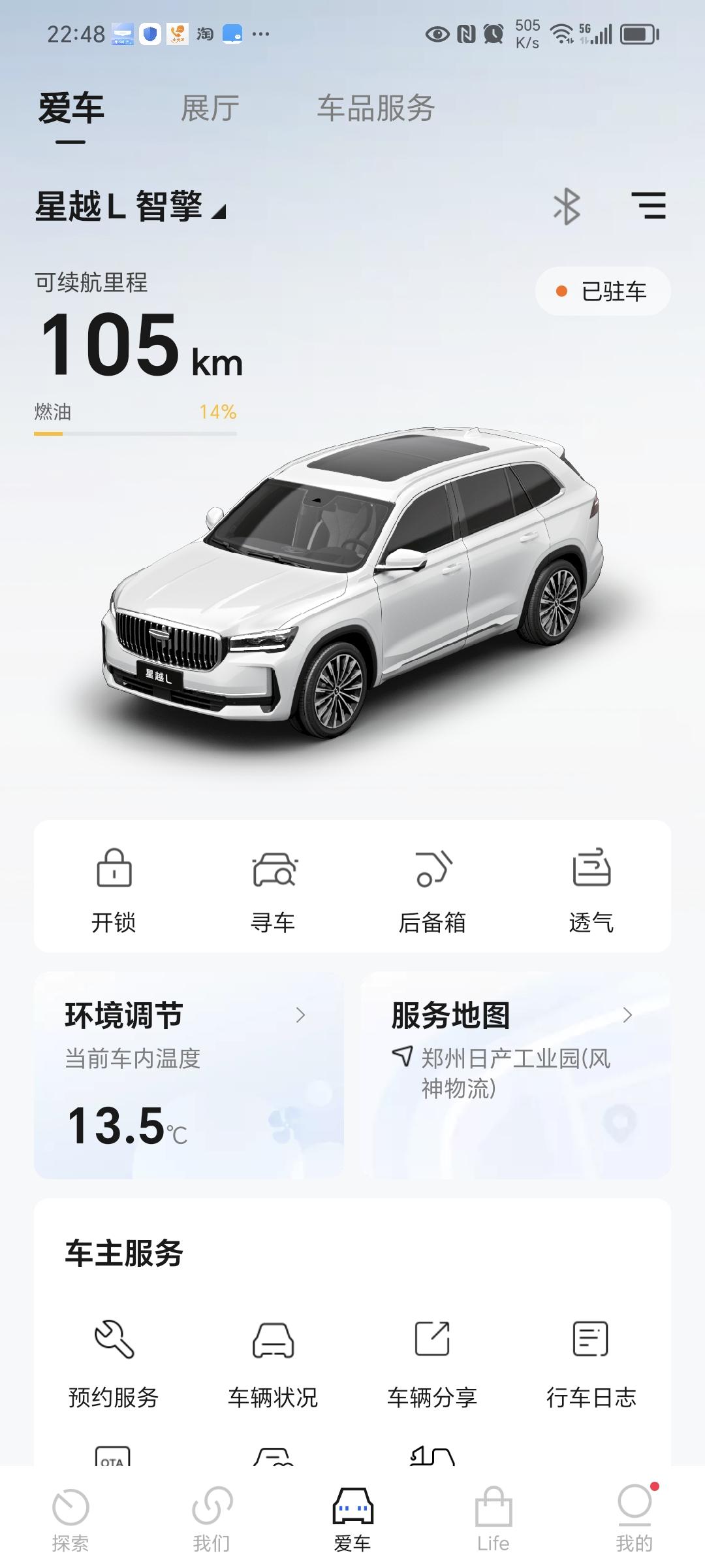 星越L智擎 让我吐血