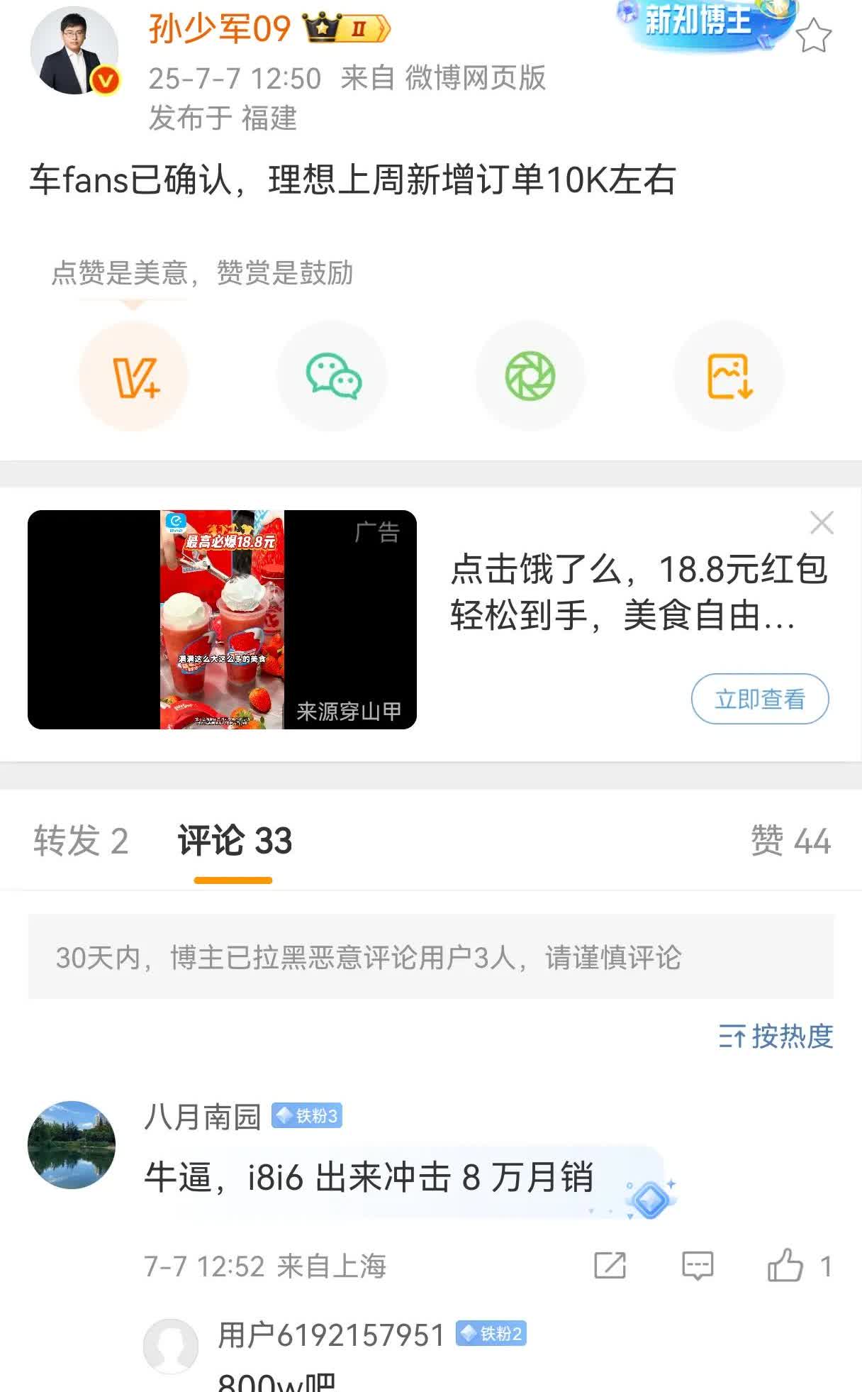 人情世故这方面还得学学少军，理想最近几周订单量下滑明显，孙少军就不报了。主打一个