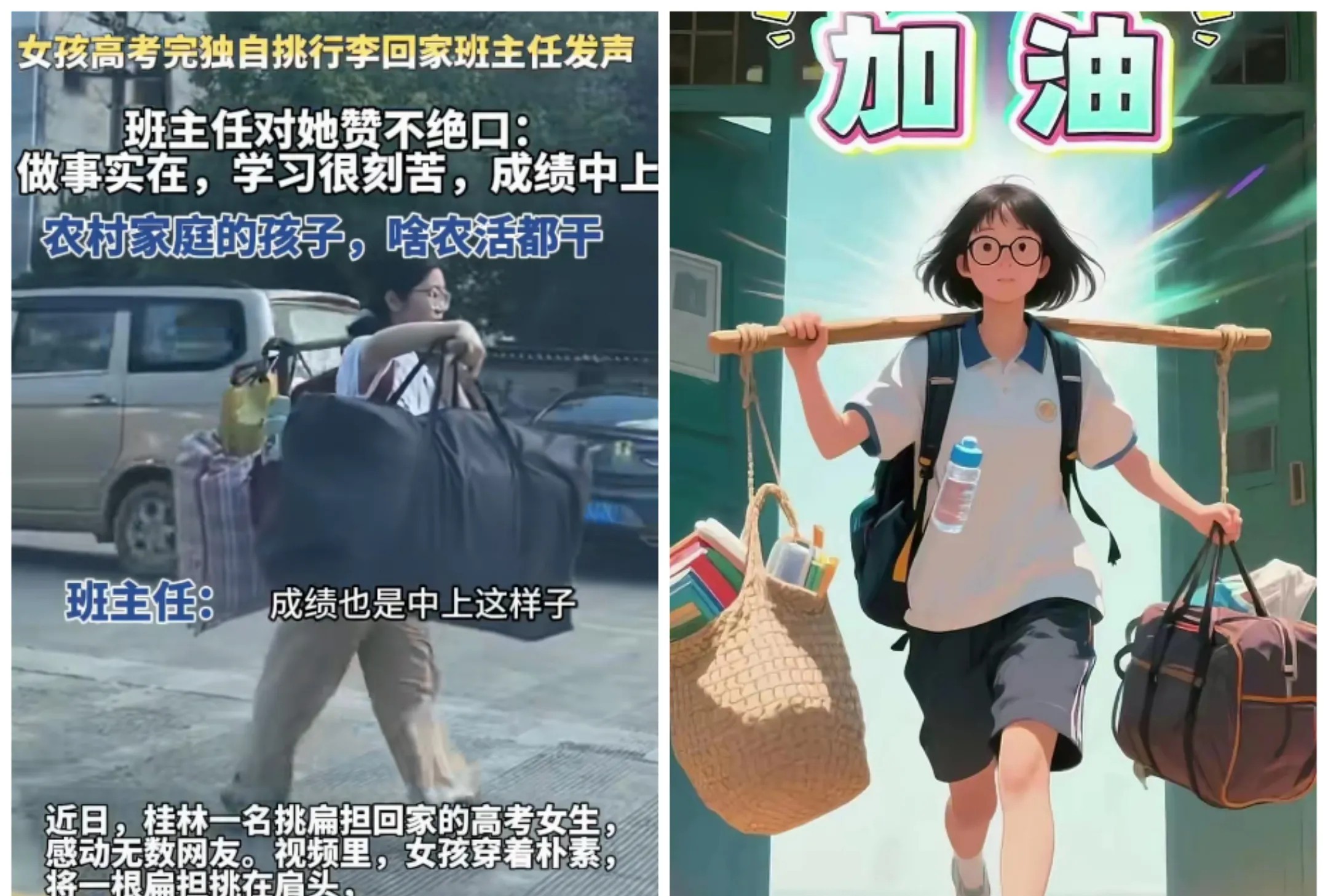 挑扁担回家的高考女孩真相来了，家境贫寒，留守儿童，高中成绩中上等，敢说敢干，言必