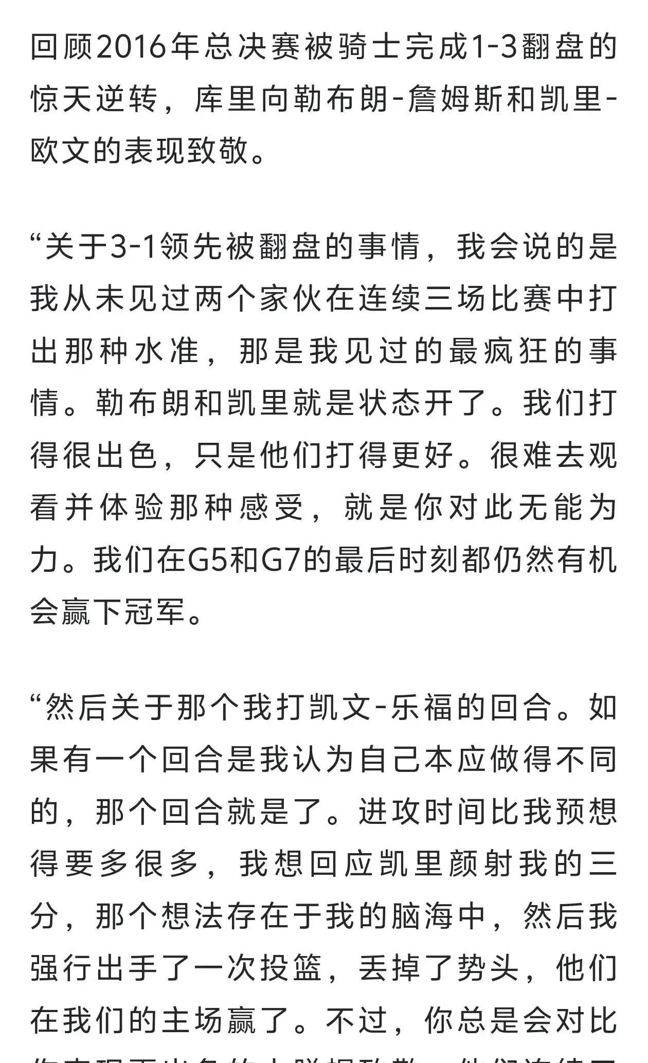 16年库里自己都承认打不过，为啥那么多球迷还嘴硬