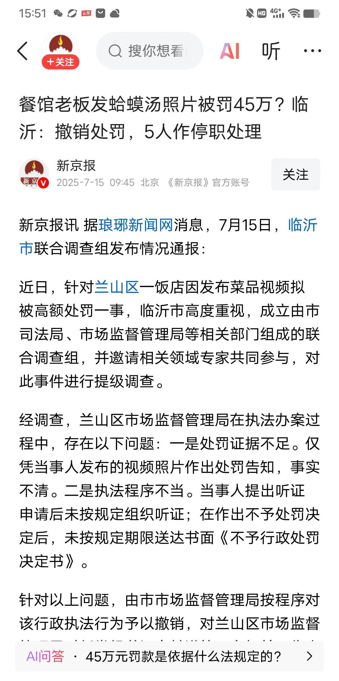 临沂这次真的反应很快，处理迅速，有问题积极面对，给广大网友一个明确的说法，值得点