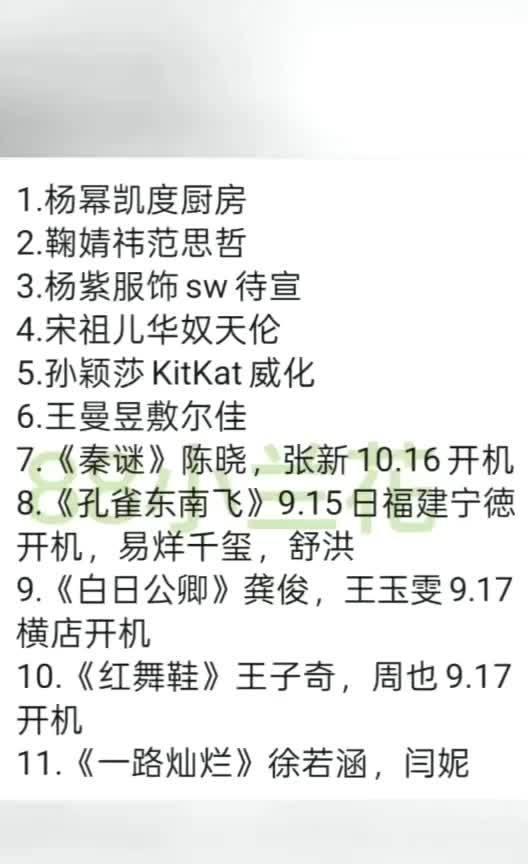速看！明星动态与新剧开机全知晓
杨幂牵手凯度厨房？鞠婧祎代言范思哲？杨紫新服饰代