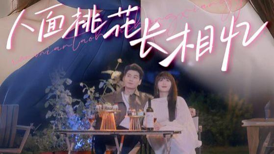 短剧《人面桃花长相忆》，孟嘉鑫、艾泓辰主演，81集全集，雾梨错爱闻砚辞，高清完整版免费观看！