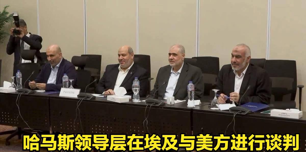 “和平终将触手可及”，加沙终于要停火了！
- 哈马斯和美国代表已经进入会场进行谈