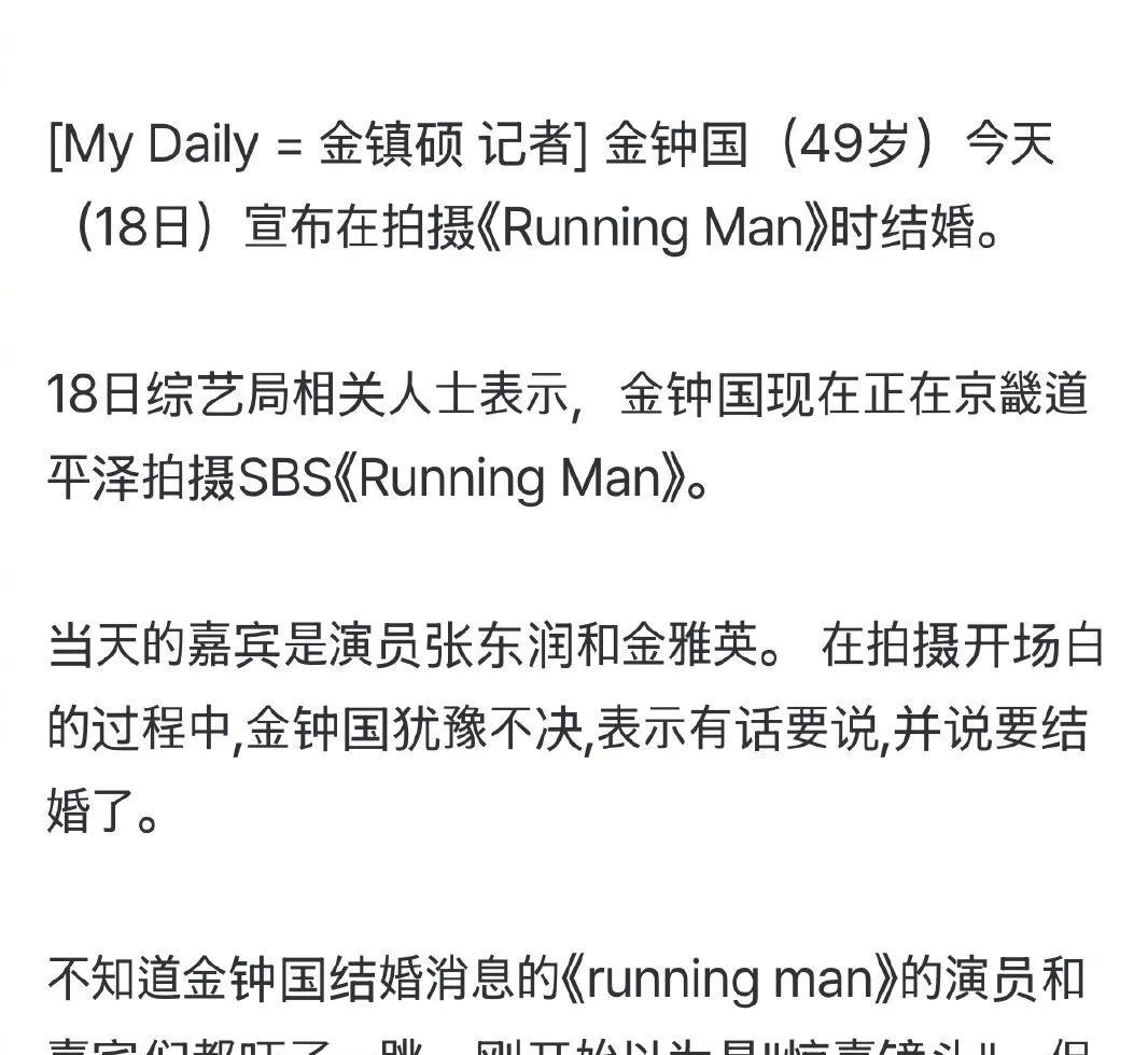 就在刚刚，娱乐圈被一则重磅消息刷屏！金钟国，那个在《Running Man》中以