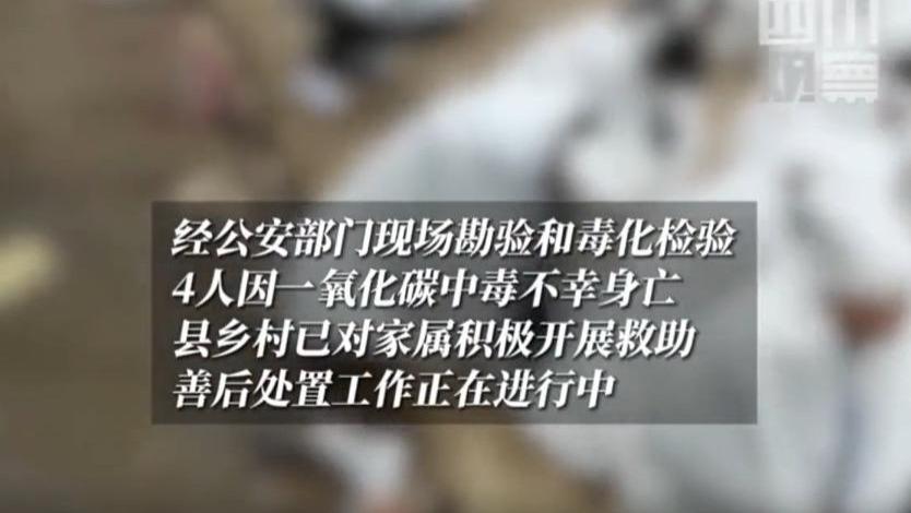 九旬老人离世，其四名后人处理完丧事后意外身亡，官方通报原因