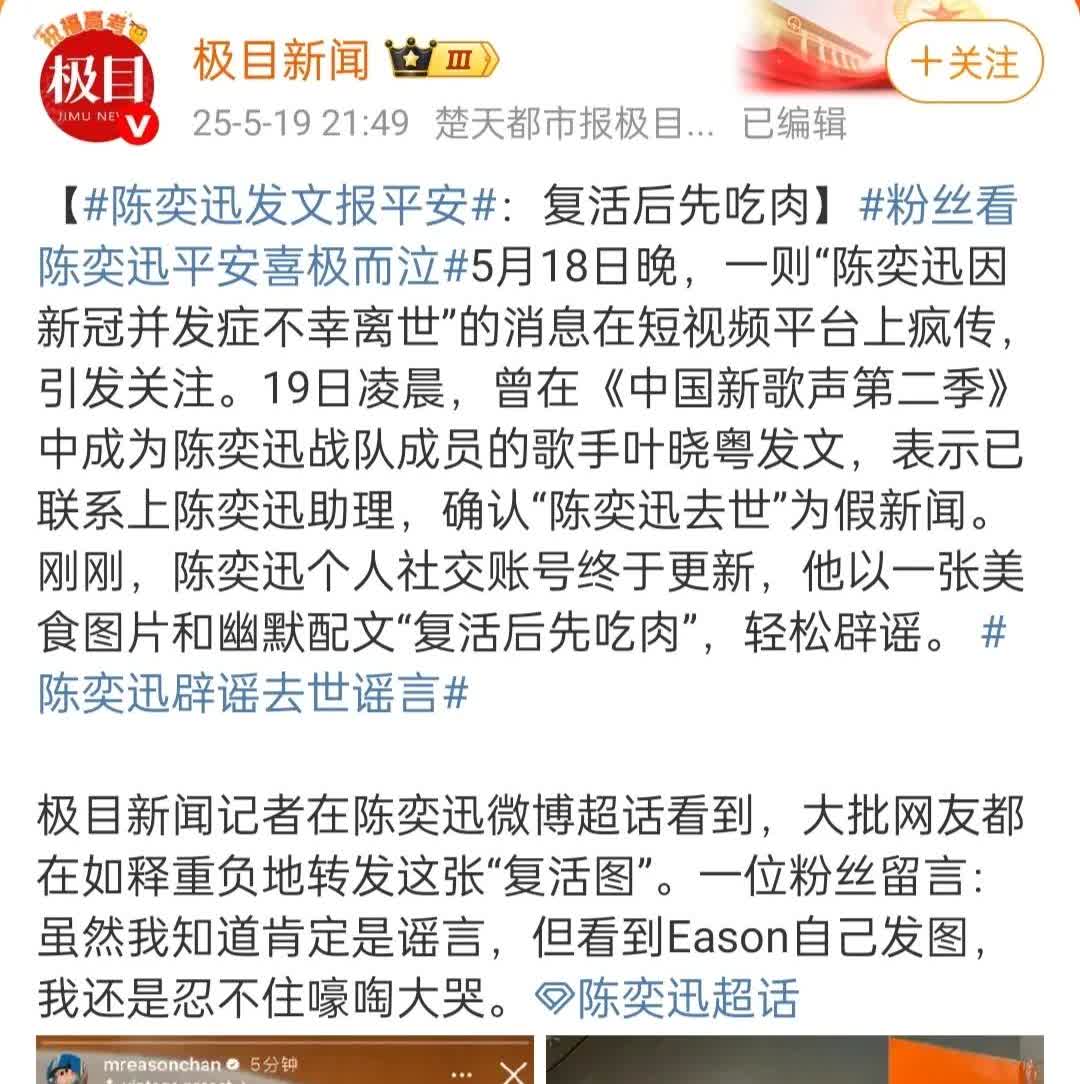 陈奕迅的个人社交媒体终于更新了，发了一张美食照片，并配上了文字“复活了先吃药”，