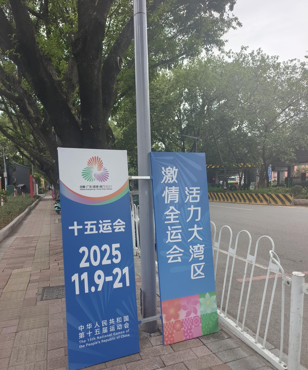 9月的东京田径世锦赛结束后，中国体坛的焦点将集中在广东。
通往主体育场的道路上，