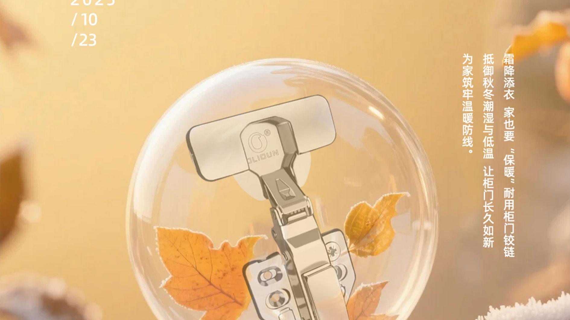 制造业寒冬下的 “暖科技”：欧力顿三段阻尼铰链如何助力客户降本增效