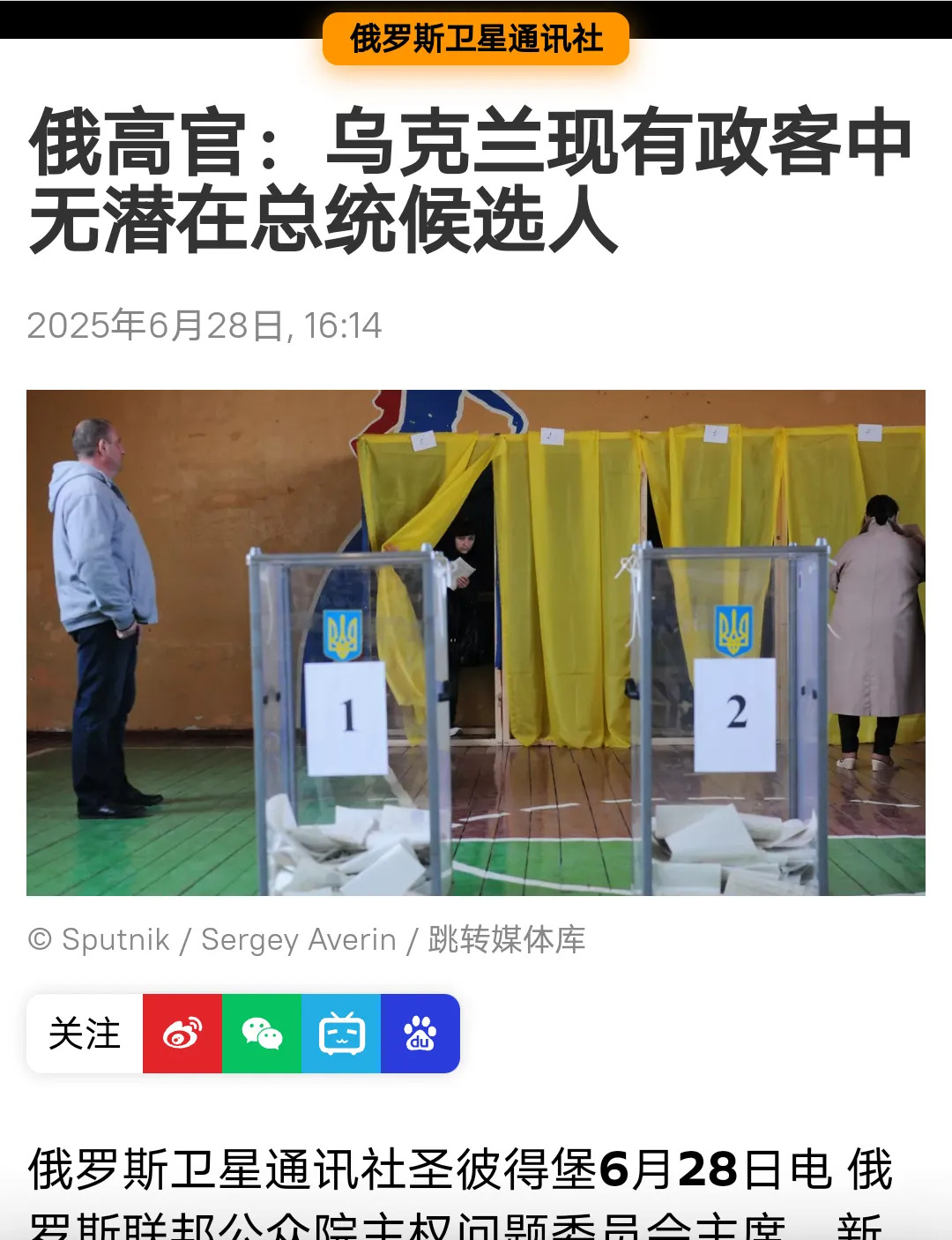 乌克兰没戏了，根本没总统候选人











啥？乌克兰竟然要选总统？别