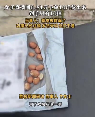 “太坏了！”5月26日上海，一女子逛直播间，发现6.81元10斤花生，她觉得有便