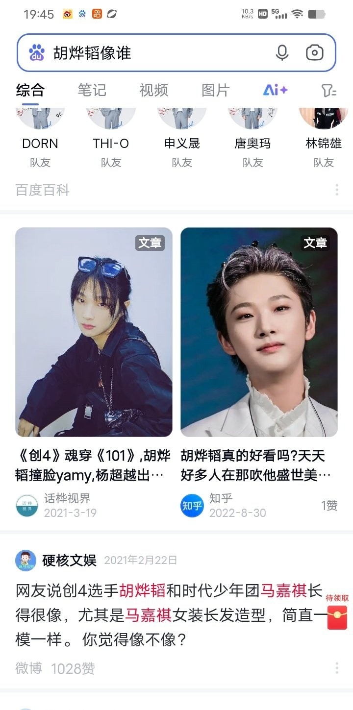 原来是因为他俩女装造型相似啊！之前看长发短发都觉得不像，仔细对比发现胡烨韬确实更