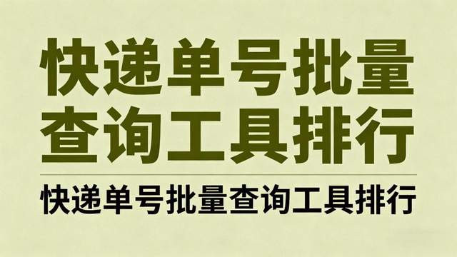 淘宝卖家批量查订单快递？这款软件自动同步超方便