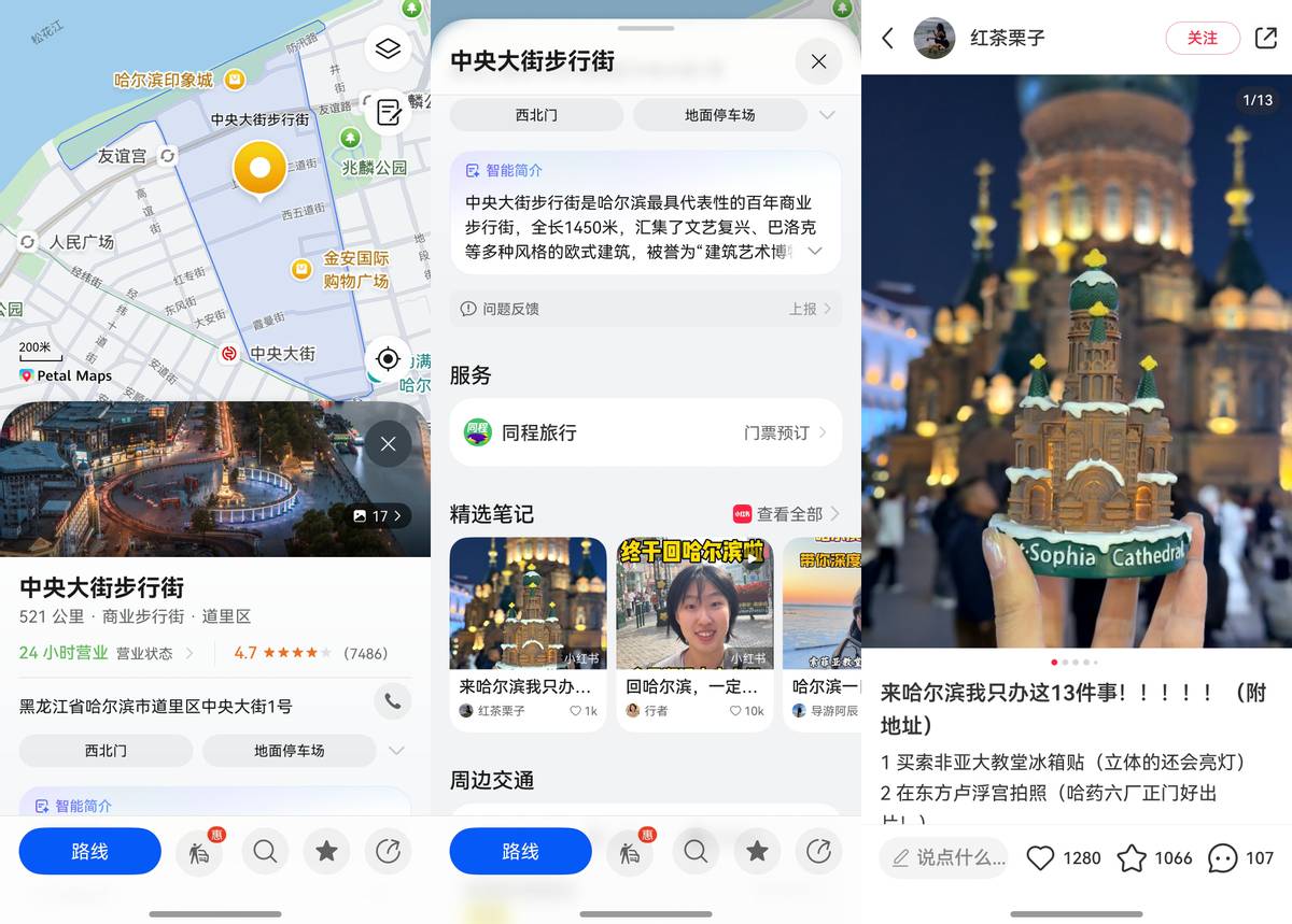 鸿蒙版小红书×花瓣地图梦幻联动！独家首发“搜地图直达笔记”