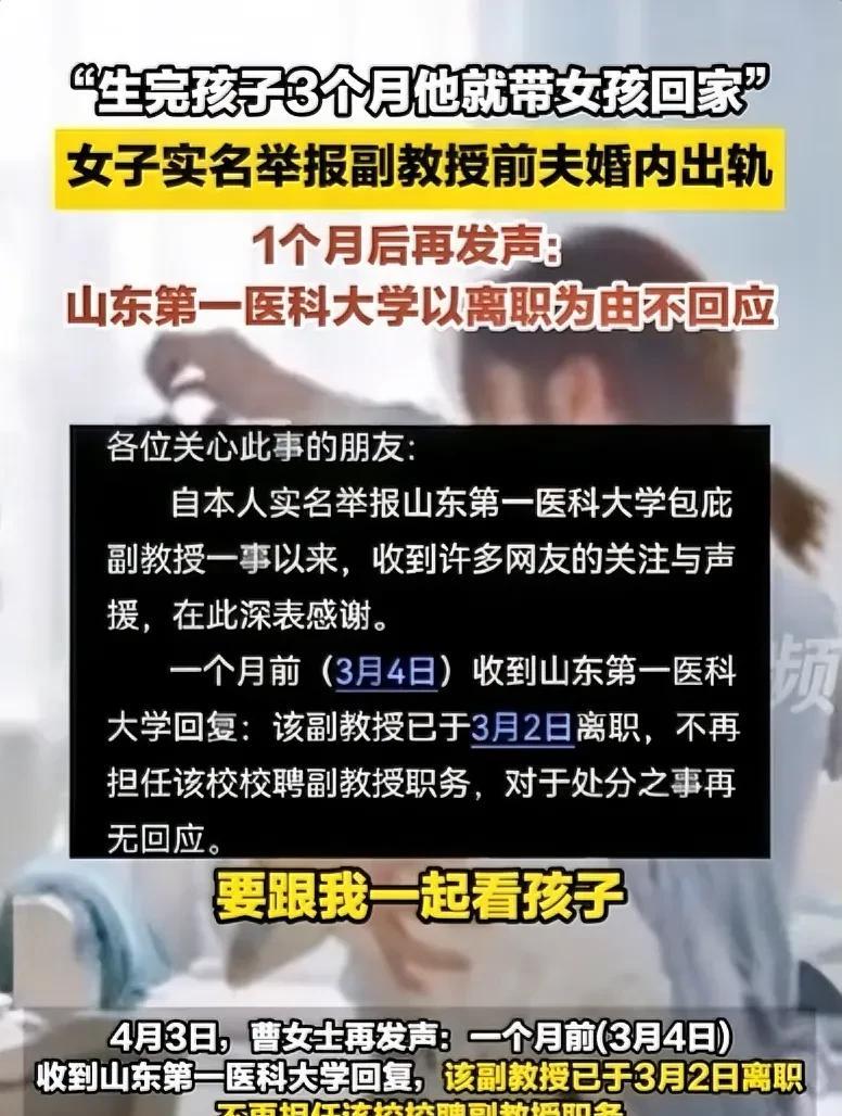 山东，女子生完孩子3个月，在家中照顾婴儿，副教授丈夫带着女助理回家，女助理竟然跟