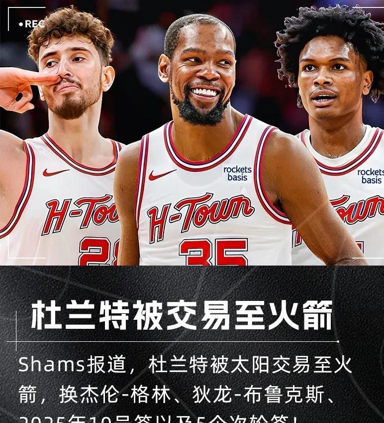 球星名头越响越不值钱！杜兰特+东契奇被交易一共才换回2个首轮签，贝恩一人换回4个