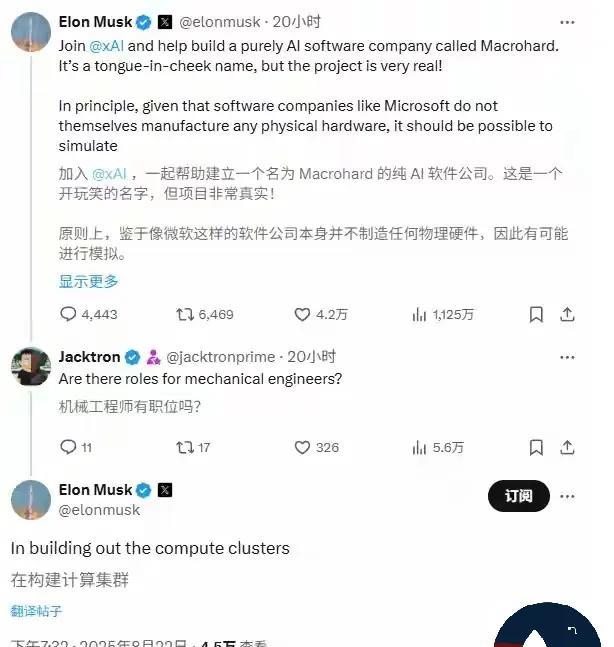 马斯克发帖，开始为新项目“巨硬”招人啦！哈哈哈哈
言语中是AI时代的能替代Win