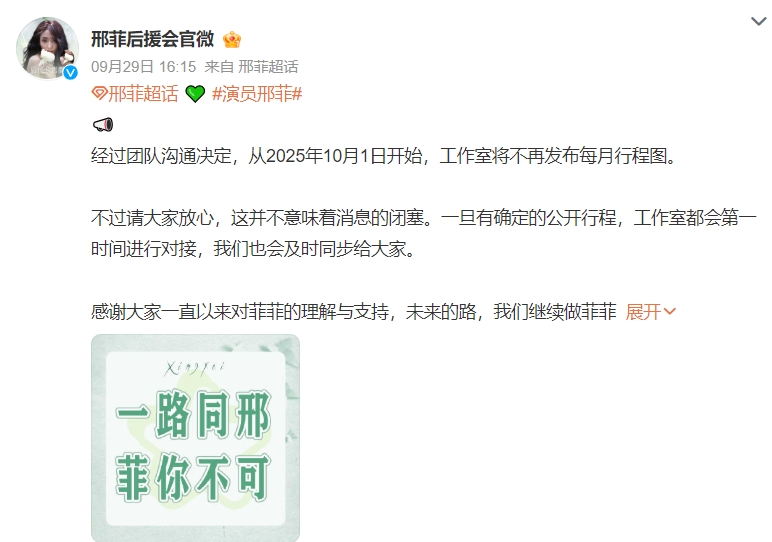 虞书欣邢菲宣布取消行程图！