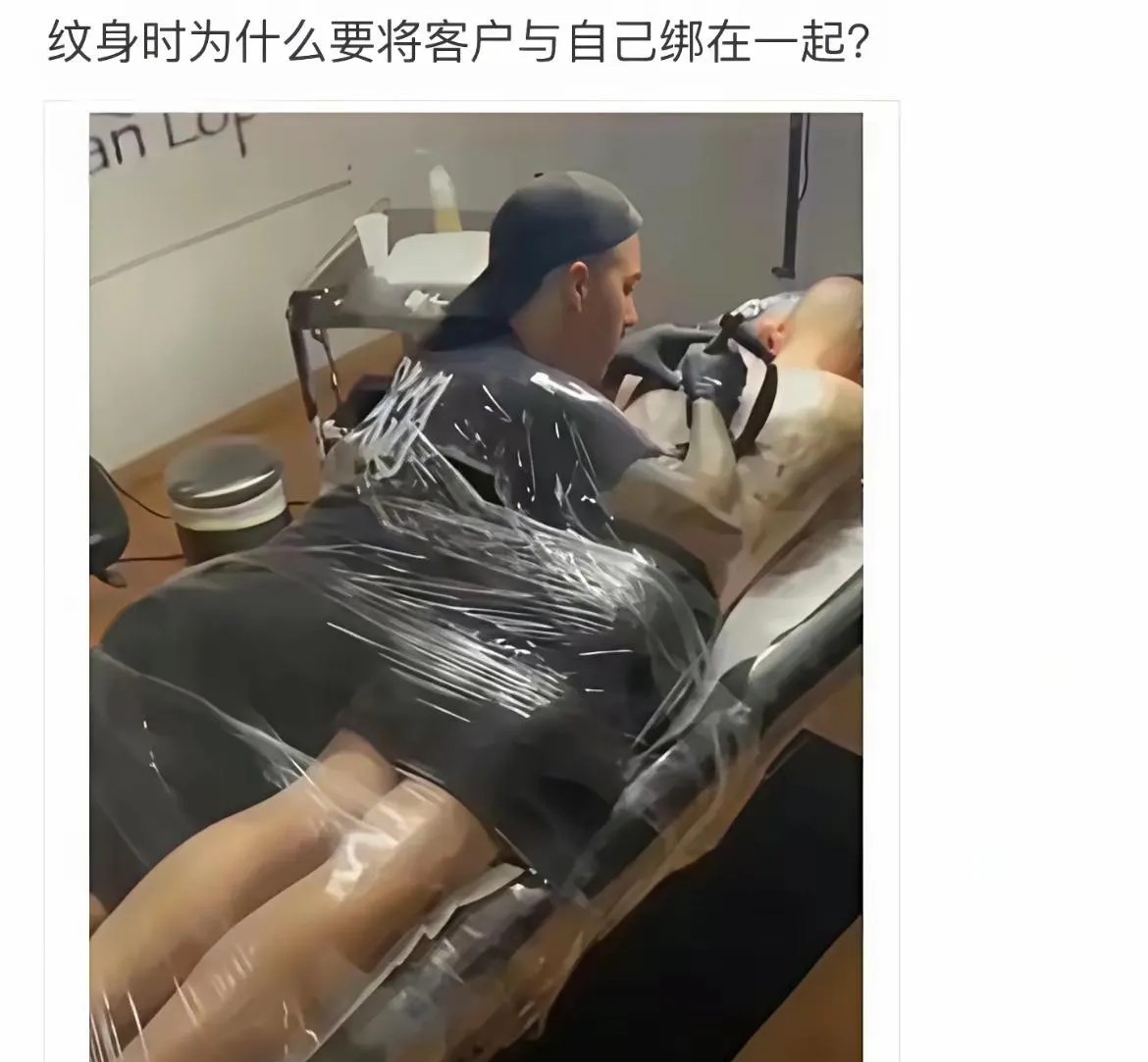 纹个身怎么还绑在一起