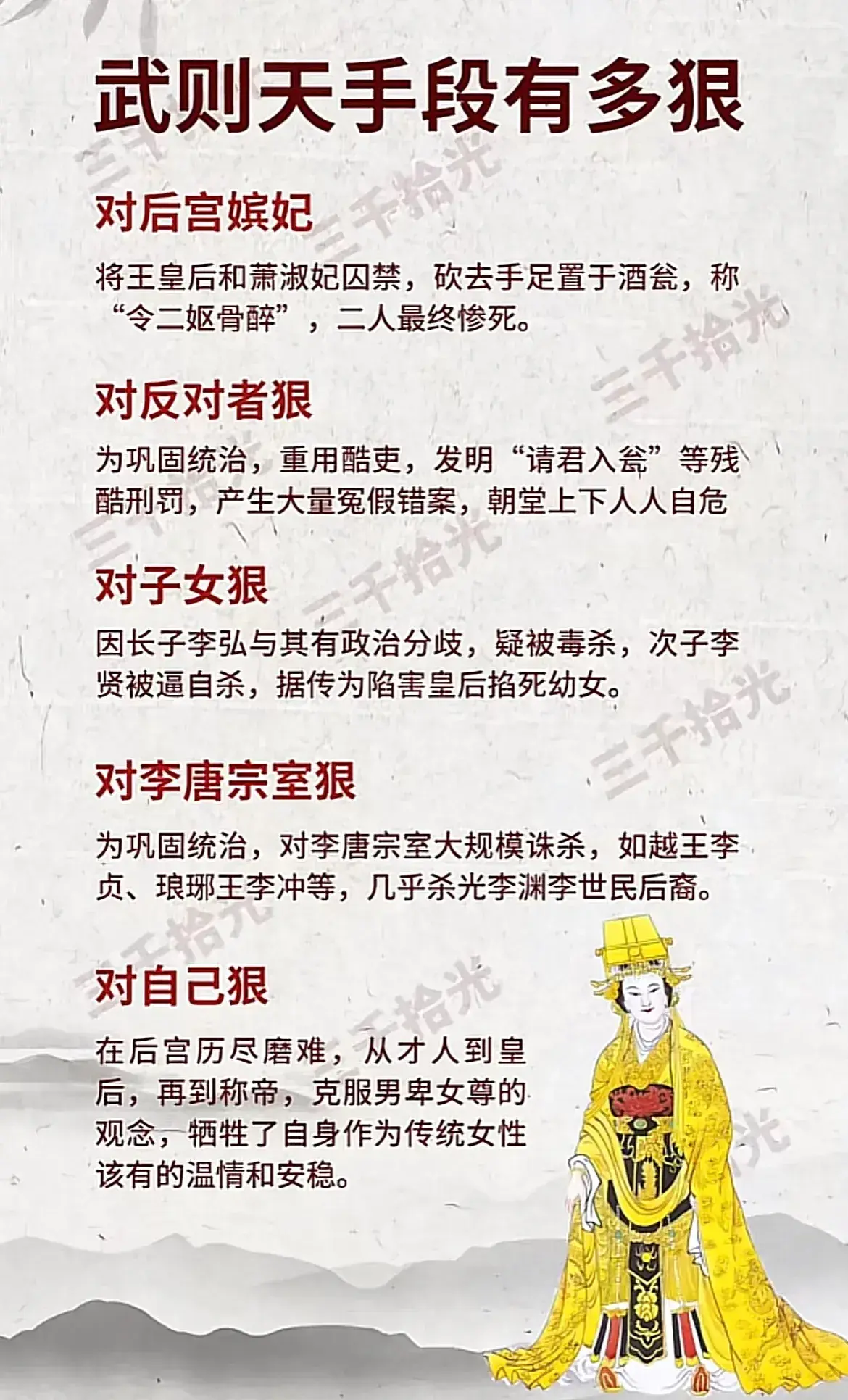 武则天的手段有多狠？？？
