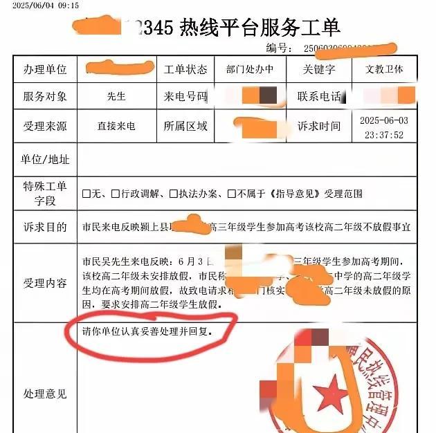 高二学生状告学校：高三高考，我们为什么不放假？



近日，网络上流传着一则消息