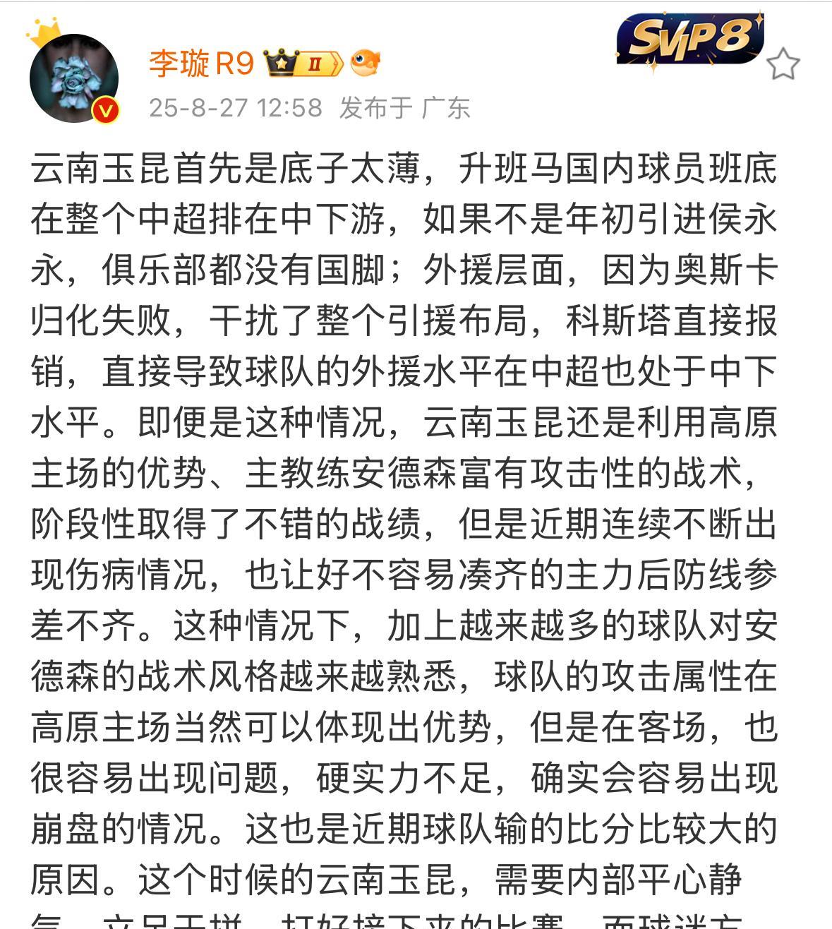 媒体人李璇指出了云南玉昆当前的问题。首先球队的国内球员实力实在一般，连一名国脚都