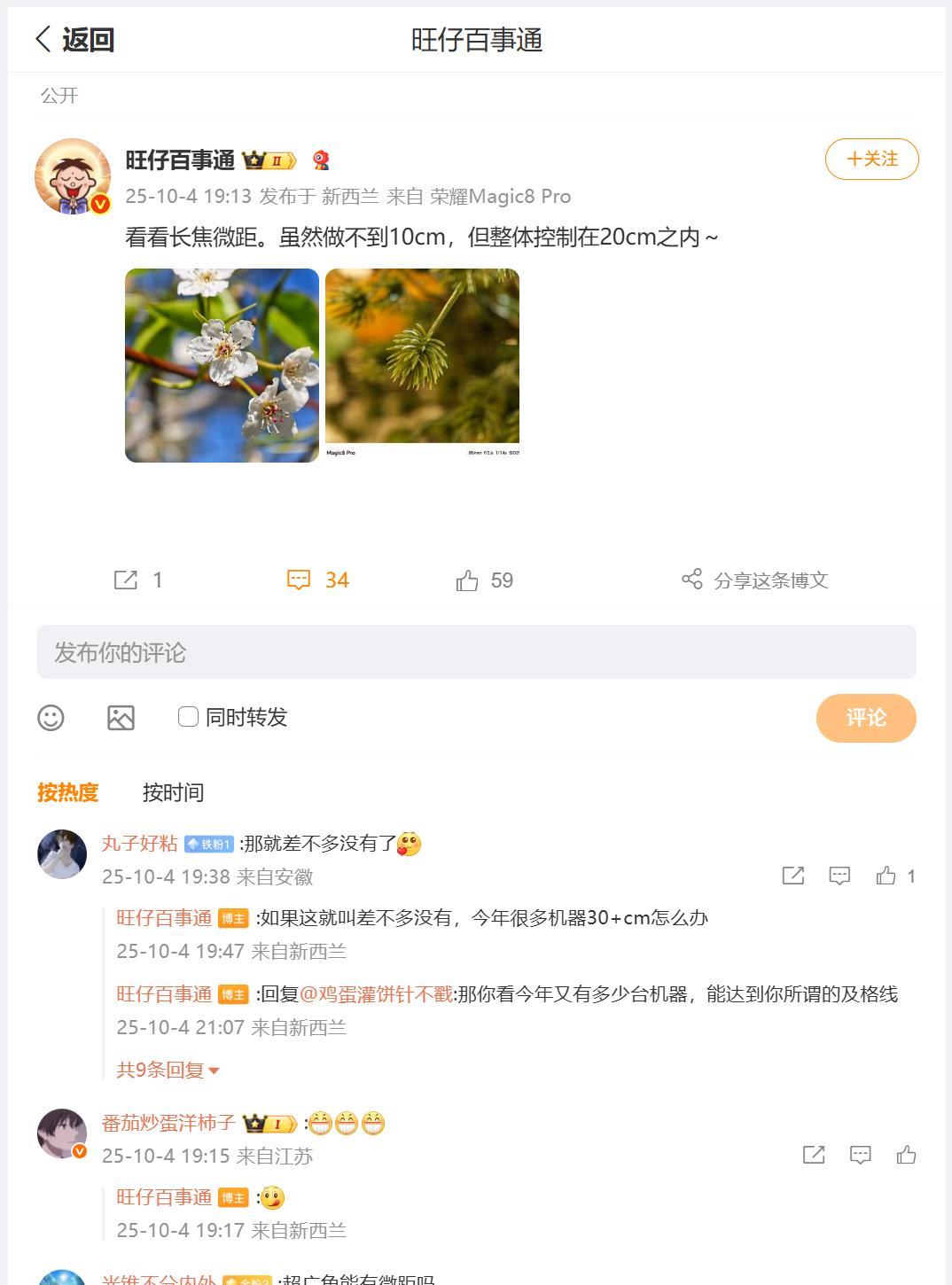 荣耀Magic8 Pro长焦微距效果如何呢？刚刚看到数码圈内大佬，分享了一组利用