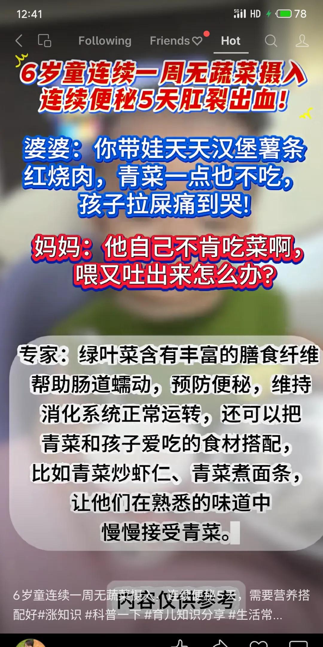 6岁男童拒食蔬菜致便秘肛裂，婆婆指责妈妈纵容汉堡薯条饮食，妈妈无奈喂食即吐。专家