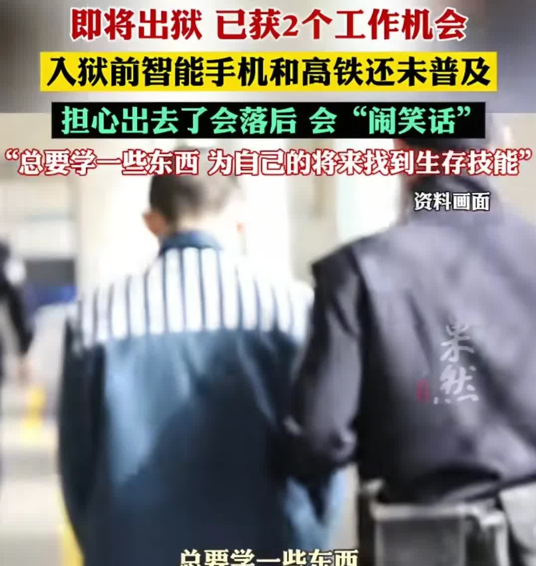 男子服刑18年拿下3本职业资格证
即将出狱，已经获得2个工作机会。入狱前智能手