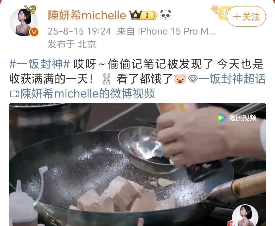 陈妍希偷偷记笔记！
8月15日，陈妍希在社交平台晒出了参加综艺节目《一番封神》的