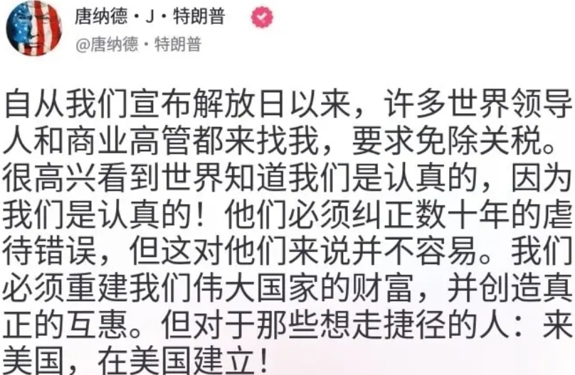 特朗普发帖炫耀：自从我们宣布解放日以来，许多世界领导人和商业高管都来找我，要求免