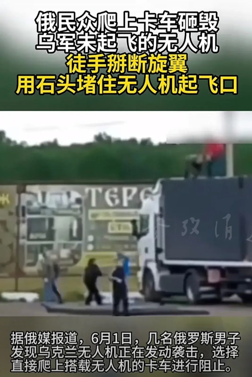 如果没有俄民众爬上卡车，被炸掉的战略轰炸机可能不止41架了。从视频画面看到俄民众