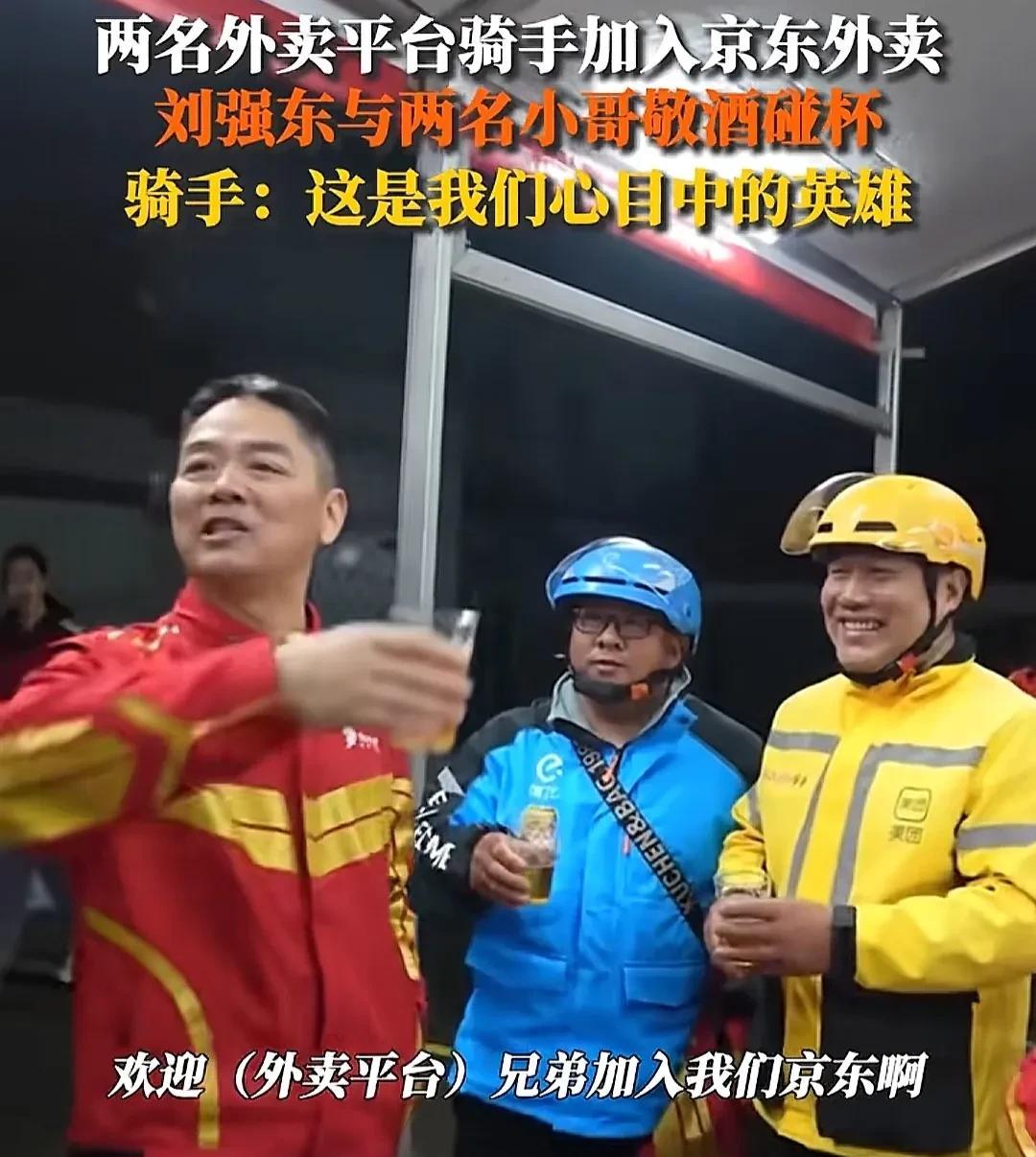 刘强东再多说几句，估计这两位外卖小哥要“携号转网”了！[捂脸]
看到网上晒出的视