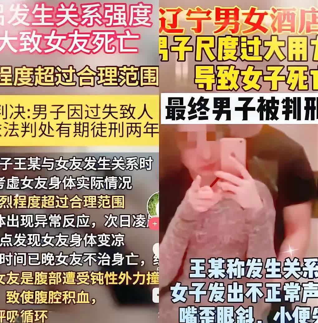震惊！这男子也够猛了，这起事件令人惋惜，男子在亲密行为时未充分考虑女友身体状况，