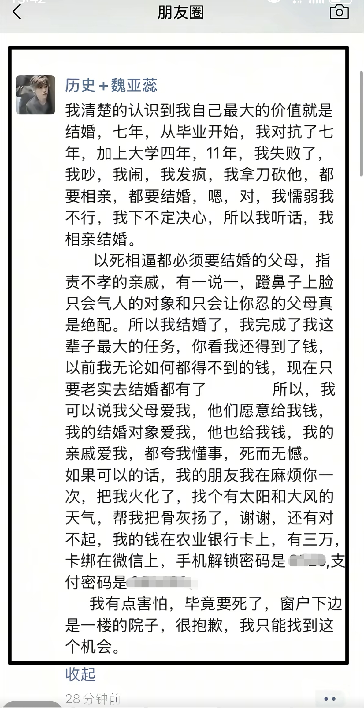 28岁高中女教师选择新婚当天坠亡。
 
只能说愚昧无知的父母亲害死了自己懦弱善良