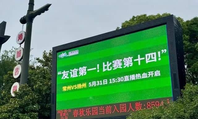 其实是常州赢了。
“苏超”的事，现在挺热火。
对于我们外地人来说，常州一战成