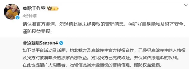 鹿晗工作室辟谣外卖换演唱会门票：非官方授权。