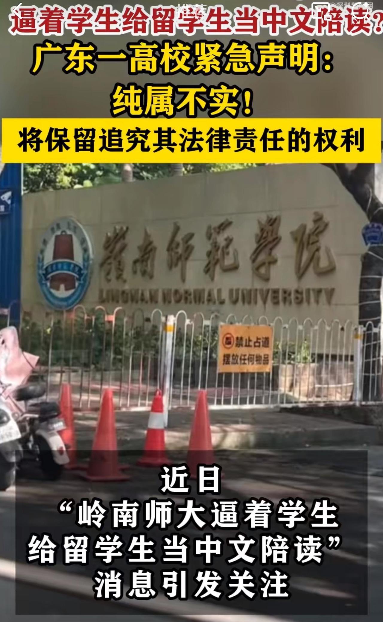 #MCN双量进阶计划#“正式辟谣！”近日，针对网友爆料“岭南师大逼着学生给留学生