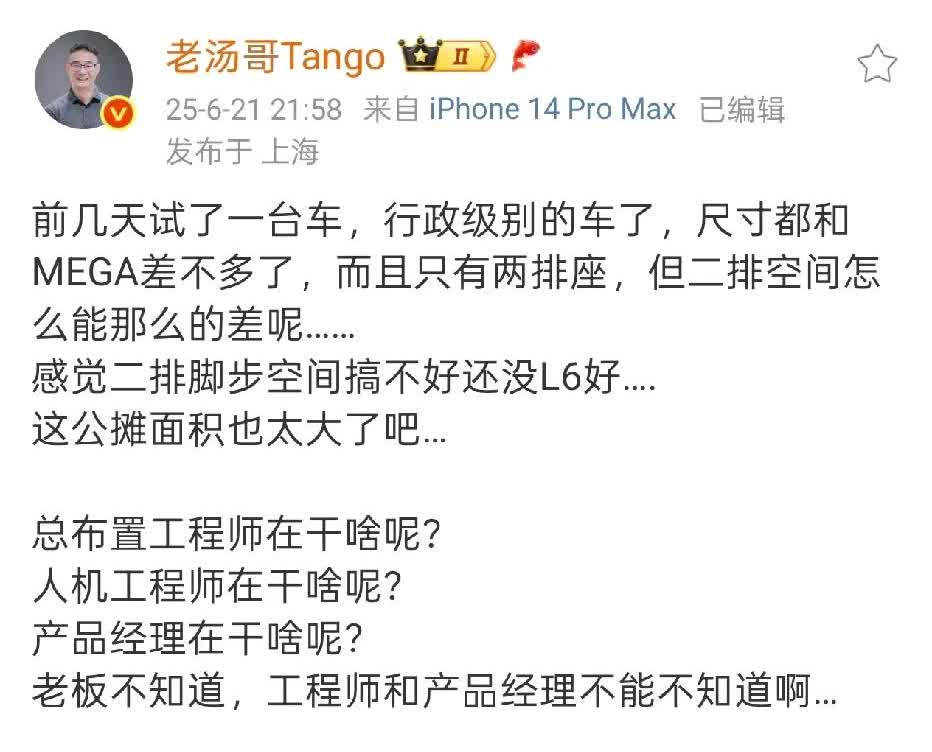 理想老汤哥表示，友商的一款行政级车型，其尺寸和mega相差无几，然而其二排空间竟