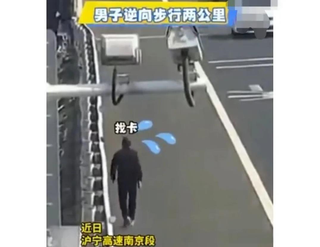 男子开车行进在，宁沪高速南京段。路过收费站，他交费之后，忘记了索要下段高速收费卡