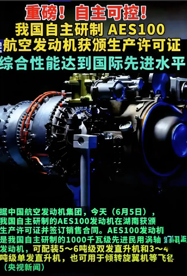 快讯！重大喜讯！

6月5日，东方大国航发在湖南株洲召开新闻发布会，宣布AES1