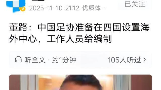 中国足协弄错了，留洋只是方法，与高水平对手交锋才是目标