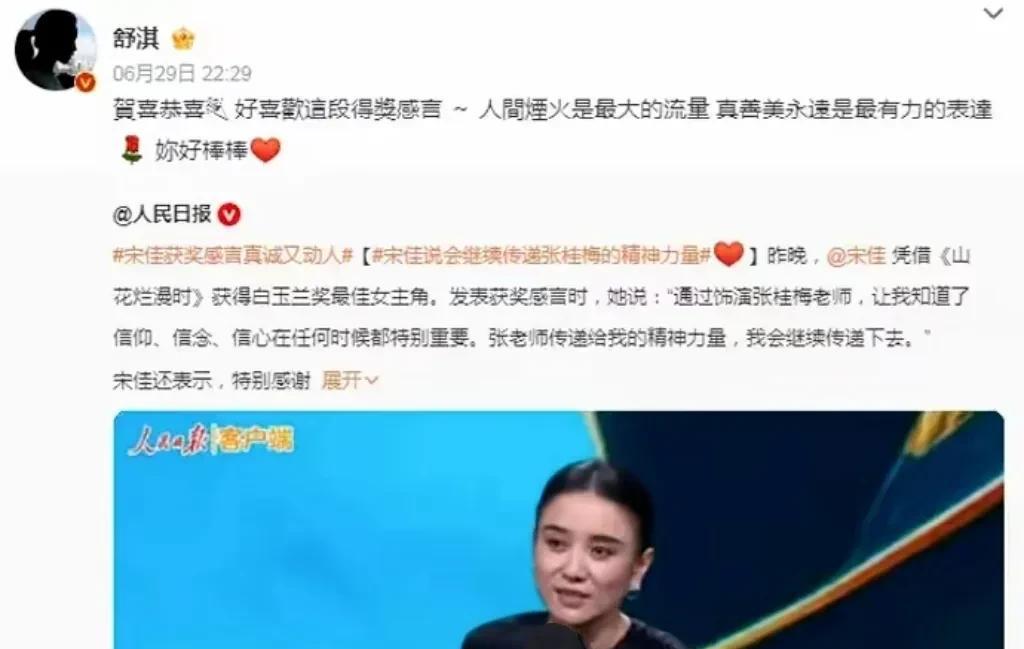 2025年6月，演艺圈喜讯传来，宋佳凭借《山花烂漫》中出色表现，斩获白玉兰最佳女