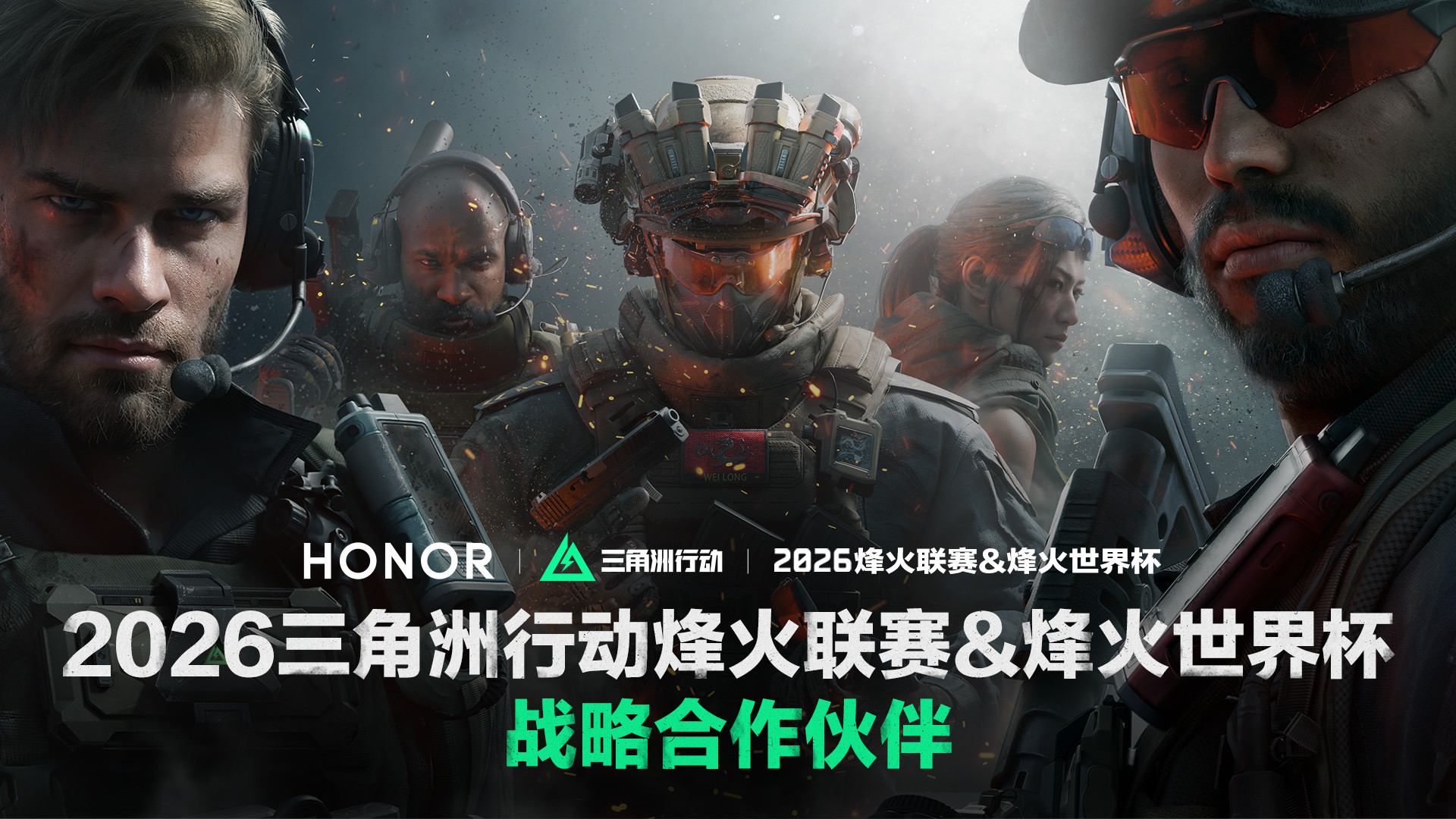 荣耀WIN系列成为三角洲行动职业联赛指定手机