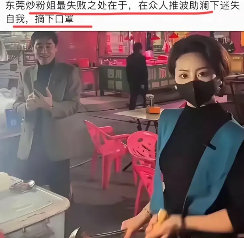 东莞炒粉姐，这次的教训是十分惨重的。
炒粉姐爆红网络之后；
每天直播打赏，加上现