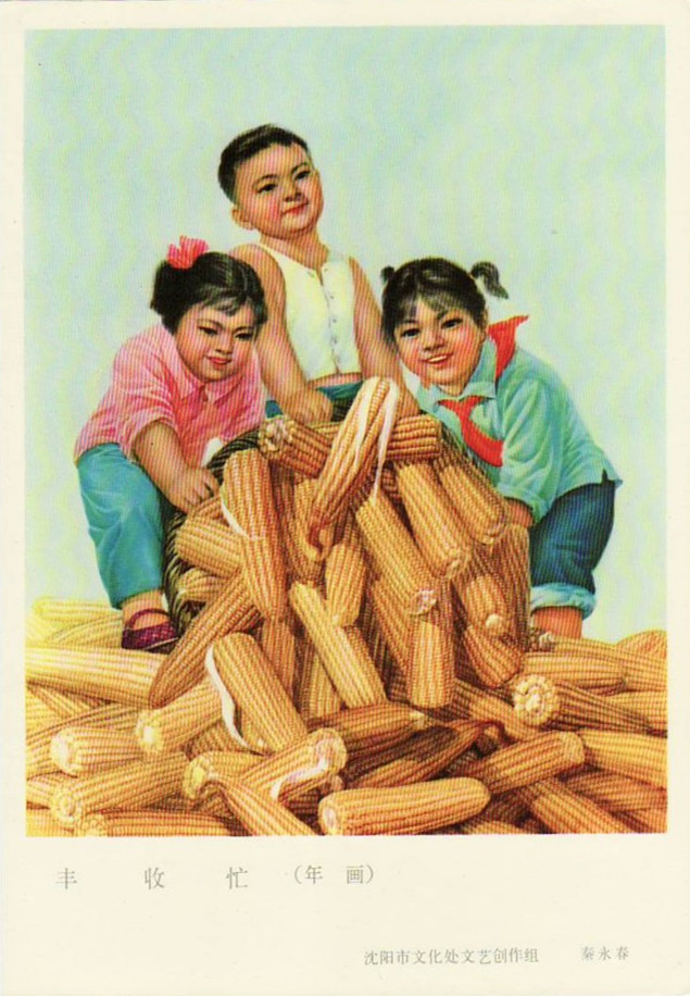 70年代老版宣传画：丰收忙