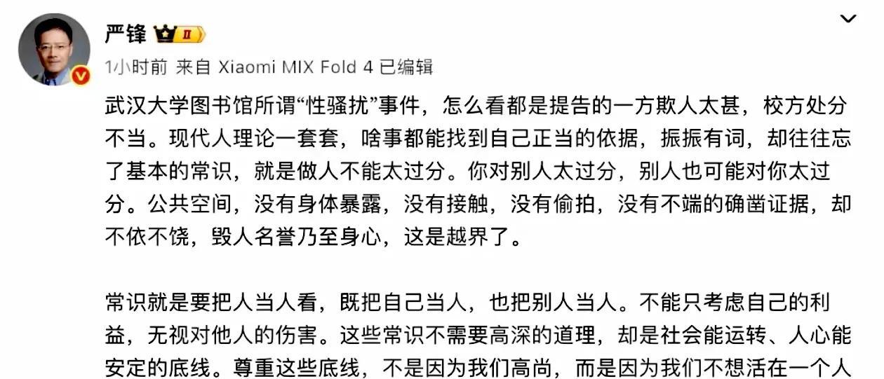 复旦大学教授严锋：武大越界了，我们不想活在一个让人自危的世界里
教授就是教授，我