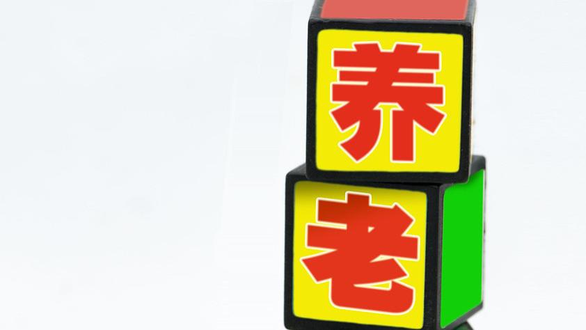 一号文件定调，城乡居民养老金上调，农民养老迎来曙光