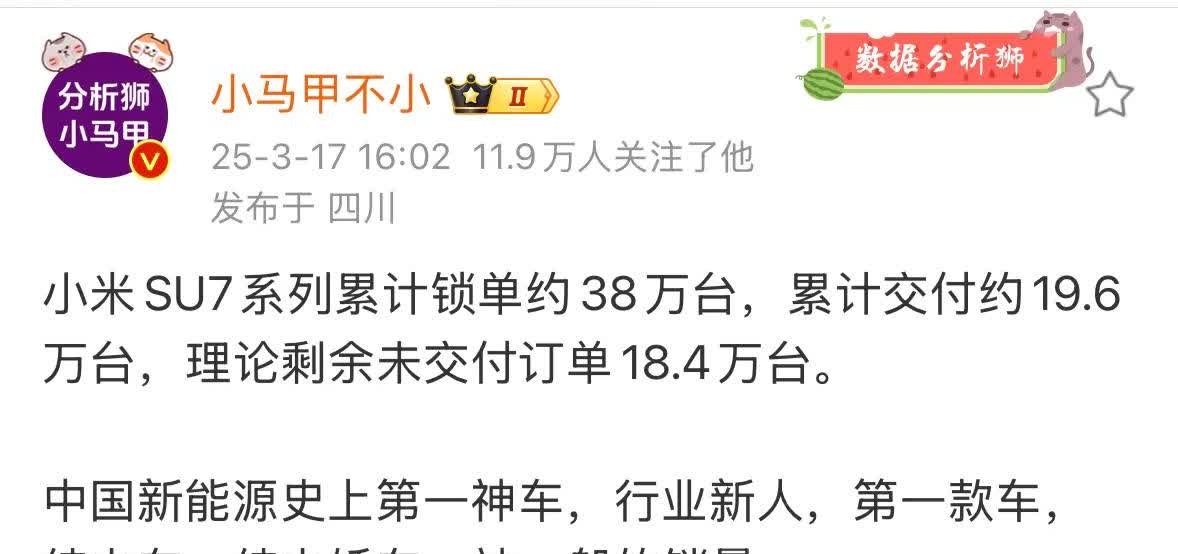 截止上周，小米SU7系列累计锁单约38万台，累计交付约19.6万台，理论剩余未交